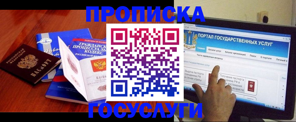 прописка законно в Адыгейске