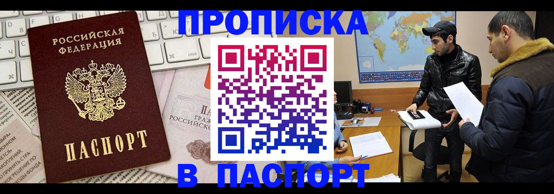 прописка для военкомата в Адыгейске